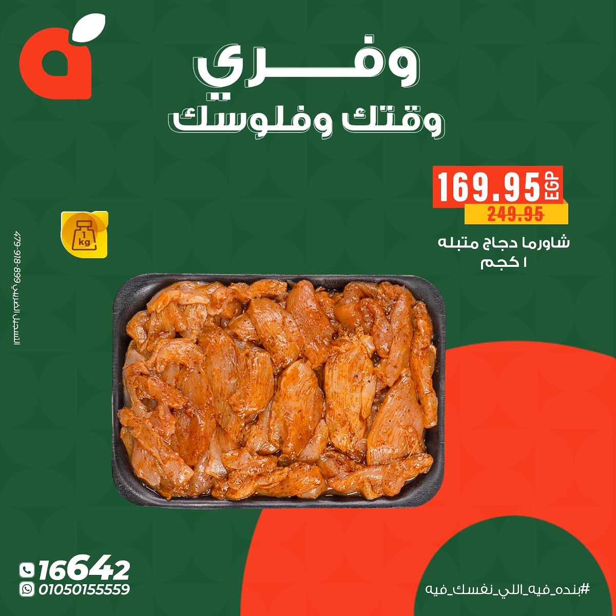 panda offers from 7oct to 1oct 2025 عروض بنده من 7 أكتوبر حتى 1 أكتوبر 2025 صفحة رقم 1